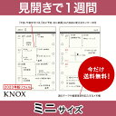 【ミニサイズ】見開き1週間 KNOX ノックス システム手帳用リフィル ( 手帳 中身 だけ システム手帳 ミニ6穴 リフィル 6穴 スケジュール帳 カレンダー ビジネス手帳 ミニ レフィル 2022 2022年版 2022年 ノックスブレイン knoxbrain メモ帳 文房具 手帳中身 手帳用 refill )