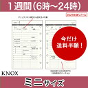 見開き1週間バーチカル型 KNOX ノックス システム手帳用リフィル ( 手帳 中身 システム手帳 ミニ6穴 リフィル スケジュール帳 カレンダー knoxbrain 週間バーチカル ウィークリー 2024 週間 ダイアリー 手帳リフィル レフィル ビジネス knox手帳 メモ 付き )