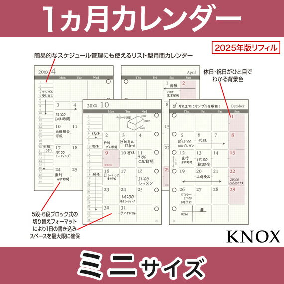 【ミニサイズ】見開き1ヶ月間 KNOX ノックス システム手帳用リフィル (中身 だけ システム手帳 ミニ6穴 リフィル スケジュール帳 ルーズリーフ ビジネス手帳 バインダー マンスリー レフィル スケジュール 手帳中身 手帳 カレンダー 用紙 2023 2023年版 小さいサイズ 小さめ)