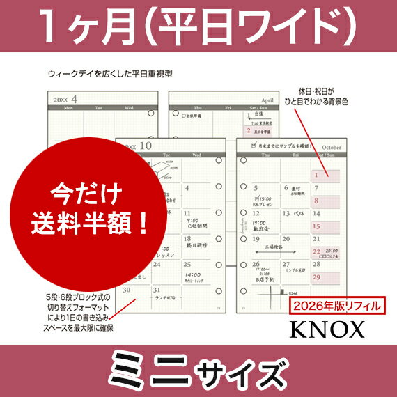 【ミニサイズ】見開き1ヶ月間平日ワイド KNOX ノックス システム手帳用リフィル (手帳 中身 システム手帳 ミニ6穴 リフィル スケジュール帳 ビジネス手帳 レフィル knoxbrain マンスリー カレンダー 月間 ミニ6 2024 ノックスブレイン 記録 マンスリー手帳 ビジネス )のサムネイル