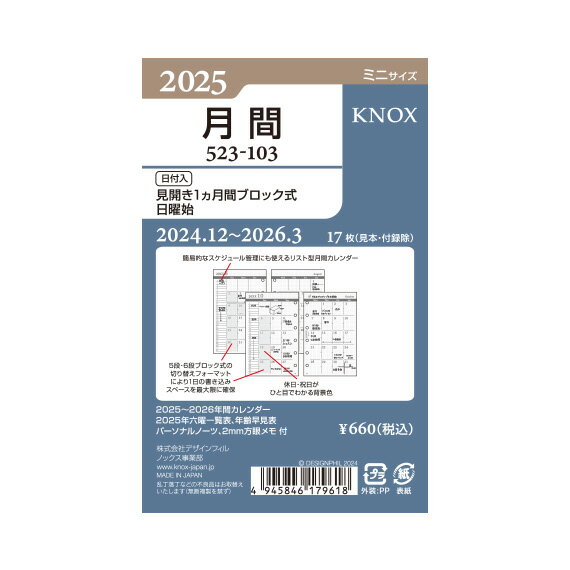 【ミニサイズ】見開き1ヶ月間日曜始 KNOX ノックス システム手帳用リフィル( 手帳 中身 システム手帳 ミニ6穴 リフィル スケジュール帳 2023年 レフィル knoxbrain マンスリー 日曜始まり ダイアリー カレンダー 月間 ビジネス手帳 2023年版 小さめ 2023 小さい 手帳用紙 )