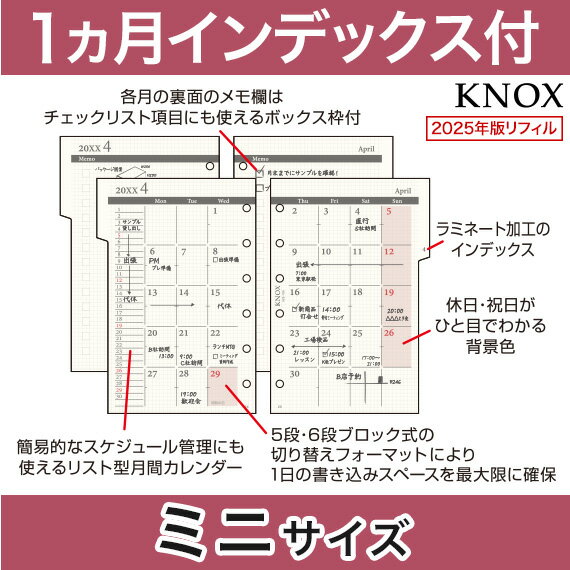 【ミニサイズ】見開き1ヶ月間インデックス付 KNOX ノックス システム手帳用リフィル ( 手帳 中身 システム手帳 ミニ6穴 リフィル スケジュール帳 ビジネス手帳 2023 レフィル knoxbrain マンスリー 月曜始まり カレンダー 月間 メモ帳 6穴 2023年版 小さい 手帳用紙 交換用 )