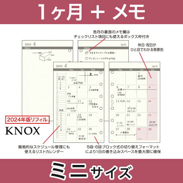 【ミニサイズ】見開き1ヶ月間+見開きメモ 日付入 ブロック式 KNOX ノックス (手帳 中身 だけ システム手帳 ミニ6穴 リフィル 6穴 スケジュール帳 ビジネス手帳 2023年 レフィル マンスリー ダイアリー カレンダー knoxbrain 月間 メモ帳 2023年版 用紙 2023 小さい 手帳用紙)