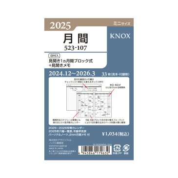 【ミニサイズ】見開き1ヶ月間+見開きメモ 日付入 ブロック式 KNOX ノックス (手帳 中身 だけ システム手帳 ミニ6穴 リフィル 6穴 スケジュール帳 ビジネス手帳 2023年 レフィル マンスリー ダイアリー カレンダー knoxbrain 月間 メモ帳 2023年版 用紙 2023 小さい 手帳用紙)