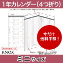 【ミニサイズ】4つ折表裏1年間 KNOX ノックス システム手帳用リフィル ( 手帳 中身 ミニ6穴 リフィル 6穴 スケジュール帳 ビジネス手帳 スケジュール 手帳リフィル knox手帳 2026年 2026 手帳レフィル システム手帳 ミニ 年間 1枚 ダイアリー だけ ミニ6 レフィル )