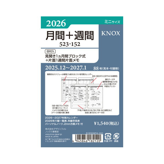 【ミニサイズ】見開き1ヶ月間＋週間 KNOX ノックス システム手帳用リフィル ( 手帳 中身 だけ システム手帳 ミニ6穴 リフィル スケジュール帳 カレンダー ビジネス手帳 2023年 レフィル knoxbrain マンスリー ウィークリー 月曜始まり メモ帳 2023年版 小さいサイズ 用紙 )