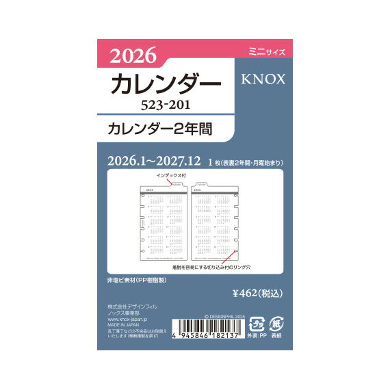 【ミニサイズ】カレンダー2年間 KNOX ノックス システム手帳用リフィル ( 手帳 中身 システム手帳 ミニ6穴 リフィル スケジュール帳 ビジネス手帳 レフィル カレンダー 2023 2023年 knoxbrain 年間カレンダー ルーズリーフ ダイアリー 年間 2023年版 小さい 手帳用紙 交換用)