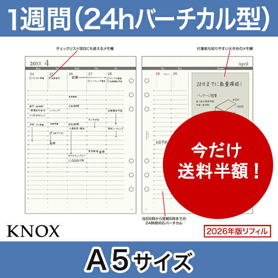 【A5サイズ】見開き1週間24時間バーチカル型 KNOX ノックス ( 手帳 中身 システム手帳 リフィル 6穴 スケジュール帳 レフィル 2024年 knoxbrain バーチカル ウィークリー カレンダー 週間バーチカル 2024 1週間 週間 メモ メモ帳 用紙 穴あき ダイアリー ビジネス シンプル )