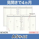 【A5サイズ】見開き4ケ月間 KNOX ノッ