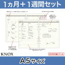 【A5サイズ】見開き1ヶ月間＋週間 日付入 ブロック式 片面メモ KNOX ノックス ( 2024 中身 システム手帳 リフィル 6穴 スケジュール帳 カレンダー マンスリー ウィークリー レフィル 手帳 2024年 2024年版 ダイアリー メモ帳 メモ 手帳リフィル ビジネス シンプル ノート )