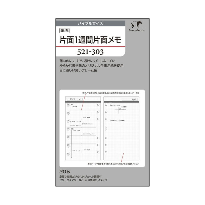 クリーム紙【バイブルサイズ】日付無 片面1週間片面メモ20枚 ( 手帳 中身 システム手帳 リフィル 6穴 スケジュール帳 カレンダー b6 knox レフィル メモ ノックス 週 メモ帳 紙 記録 文具 ルーズリーフダイアリー 手帳リフィル ビジネス 日記帳 knox手帳 予定表 日付なし )