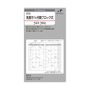 クリーム紙【バイブルサイズ】日付無 見開き1ヶ月間ブロック式20枚 ( 手帳 中身 だけ システム手帳 リフィル 6穴 スケジュール帳 ビジネス手帳 ルーズリーフ カレンダー KNOX b6 バイブルノックス メモ 6穴レフィル スケジュール b6用紙 手帳中身 レフィル ダイアリー )