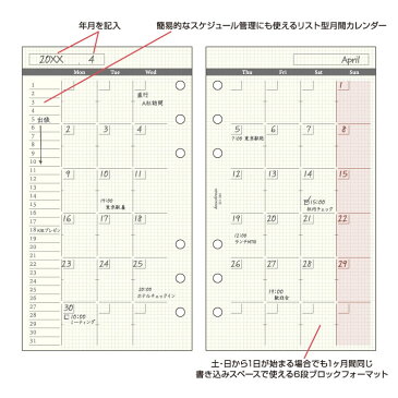 クリーム紙【ナローサイズ】日付無 見開き1ヶ月間ブロック式20枚 ( 手帳 中身 だけ システム手帳 リフィル 6穴 スケジュール帳 ビジネス手帳 ルーズリーフ カレンダー KNOX システム ナロー サイズ ノックス スリム 6穴レフィル スケジュール 手帳中身 レフィル ダイアリー )