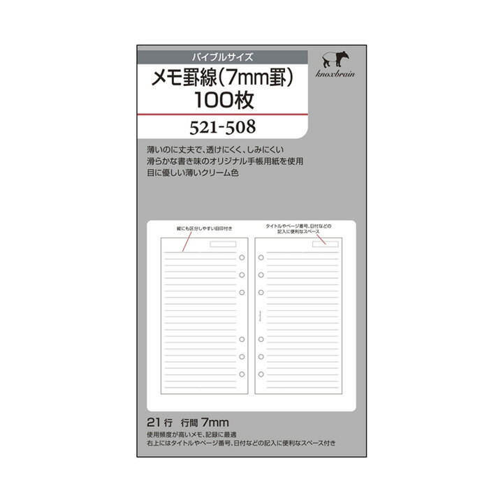 クリーム紙【バイブルサイズ】メモ罫線(7mm罫)100枚 ( システム手帳 手帳 中身 だけ 6穴 リフィル バイブル b6 スケジュール帳 ビジネス ノックス レフィルknox 手帳中身 メモ用紙 メモ 紙 罫線 仕事 書きやすい メモ帳 記録付け足し knox手帳 ルーズリーフ カレンダー )