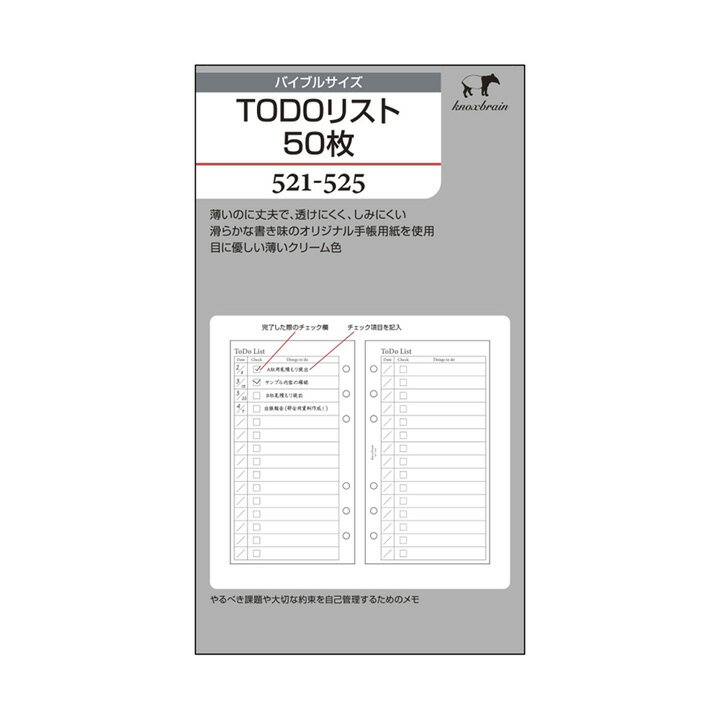 クリーム紙【バイブルサイズ】ToDoリスト50枚 ( システム手帳 手帳 リフィル 6穴 スケジュール帳 中身 だけ バイブル ビジネス ノックス KNOX B6 レフィル todoリスト メモ メモ帳 タスク メモ用紙 日記書きやすい 仕事 用紙 付け足し knox手帳 ルーズリーフ カレンダー )