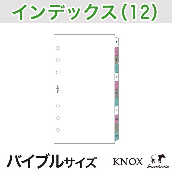 【バイブルサイズ】インデックス横12山タイプ KNOX ノックス 12枚( 手帳 中身 だけ システム手帳 リフィル 6穴 スケジュール帳 ビジネス バインダー b6 インデックス レフィル ノックスブレイン 文房具 手帳小物 仕事 月間 管理 knox手帳 手帳中身 ルーズリーフ カレンダー )