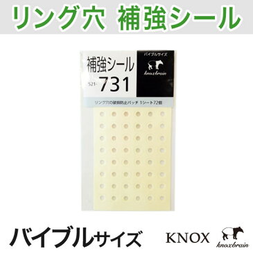 【バイブルサイズ】リング穴用補強シール (システム手帳 手帳 リフィル 6穴 スケジュール帳 中身 だけ バイブル ビジネス手帳 ルーズリーフ バインダー ノックス KNOX レフィル システム 手帳リフィル 手帳中身 手帳の中身 ダイアリー リング B6 ノックスブレイン knoxbrain)