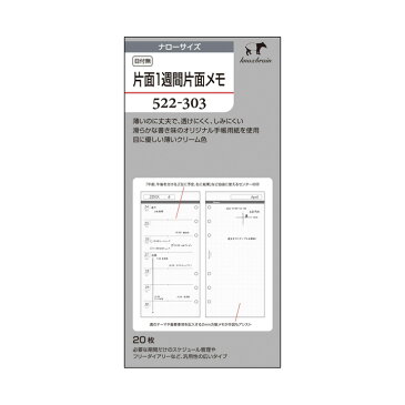 クリーム紙【ナローサイズ】 日付無片面1週間片面メモ20枚 ( 手帳 中身 だけ システム手帳 リフィル 6穴 スケジュール帳 ビジネス手帳 ルーズリーフ KNOX ノックス レフィル ウィークリー knoxbrain アドレス帳 メモ refill ダイアリー ナロー サイズ 週 手帳用紙 日付 なし)