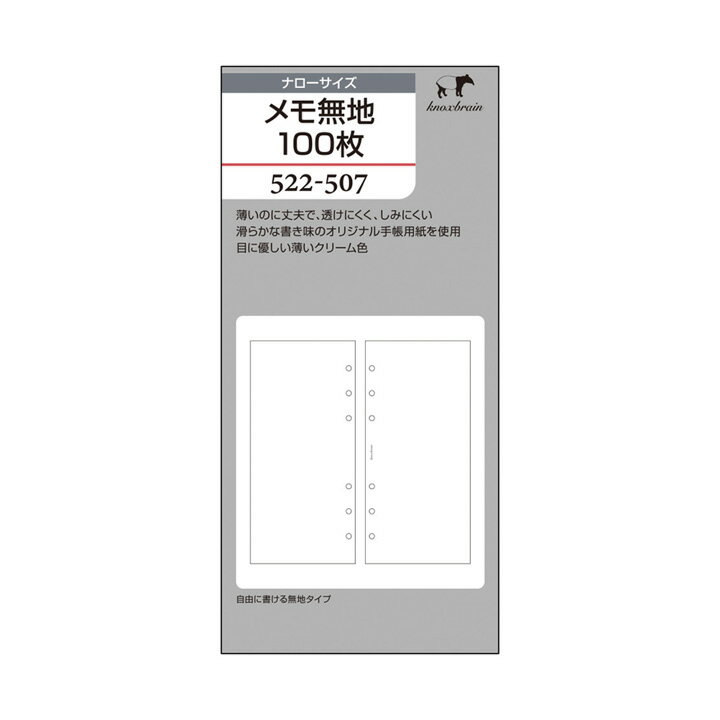 クリーム紙メモ無地100枚 ( 手帳 中身 システム手帳 リフィル 6穴 スケジュール帳 ビジネス ノックス レフィル メモ knox ナロー サイズ 無地 メモパッド スケジュール ダイアリー メモ帳 手帳リフィル 用紙 だけ knox手帳 書類ケース フォルダ ホルダー )