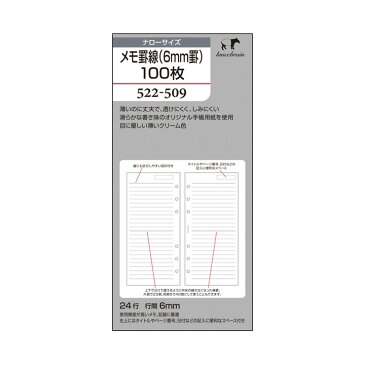 クリーム紙【ナローサイズ】メモ罫線(6mm罫)100枚(システム手帳 ルーズリーフ 手帳 中身 だけ 6穴 リフィル スケジュール帳 knox ビジネス手帳 knoxbrain ノックス レフィル スケジュール手帳 ノート アクセサリー メモ帳 メモ用紙 ナロー サイズ 手帳用紙 ダイアリー 替え)