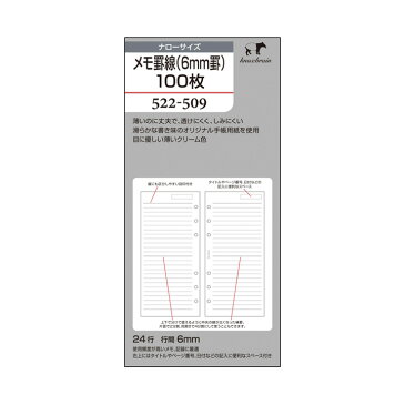 クリーム紙【ナローサイズ】メモ罫線（6mm罫)100枚(システム手帳 ルーズリーフ 手帳 中身 だけ 6穴 リフィル スケジュール帳 knox ビジネス手帳 knoxbrain ノックス レフィル スケジュール手帳 ノート アクセサリー メモ帳 メモ用紙 ナロー サイズ 手帳用紙 ダイアリー 替え)