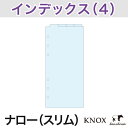 インデックス天4山タイプ 4枚 ( システム手帳 手帳 中身 6穴 リフィル スケジュール帳 ビジネス バインダー ノックス レフィル インデックス knox 栞 ノックスブレイン 整理 手帳小物 仕事 雑貨 しおり 仕切り 区切り knox手帳 ルーズリーフ カレンダー )