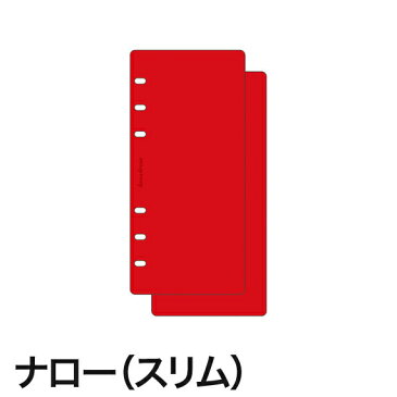 【ナローサイズ】リフター2枚 赤 ( 手帳 中身 だけ システム手帳 リフィル 6穴 スケジュール帳 ビジネス手帳 ルーズリーフ スケジュール手帳 レフィル 6穴リフィル 仕切り リフター knoxbrain knox ノックス アドレス帳 refill ダイアリー 手帳用 手帳小物 便利 表紙 保護 )