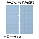 リーガルパッドメモ80枚( システム手帳 手帳 中身 だけ リフィル 6穴 スケジュール帳 ビジネス KNOX ノックス メモ用紙ダイアリー メモパット メモパッド 罫線入り スケジュール レフィル メモ帳 日記 仕事 knox手帳 手帳中身 ルーズリーフ カレンダー )