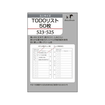 クリーム紙【ミニサイズ】ToDoリスト50枚 ( システム手帳 ミニ6穴 手帳 リフィル 6穴 スケジュール帳 中身 だけ ビジネス手帳 ルーズリーフ ダイアリー おしゃれ ノックス ミニ KNOX レフィル ノックスブレイン knoxbrain 手帳用紙 ブランド ビジネス refill 手帳レフィル )