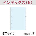 【ミニサイズ】インデックス 横5山タイプ 5枚 ( システム手帳 ミニ6穴 ルーズリーフ 手帳 中身 6穴 リフィル スケジュール帳 ノックス レフィル KNOX 栞 ノックスブレイン しおり シート メモ メモ帳 ダイアリー 手帳リフィル ビジネス 日記帳 knox手帳 カレンダー 予定表 )