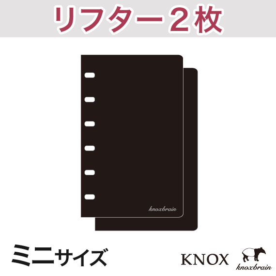 【ミニサイズ】 リフター2枚 ( システム手帳 ミニ6穴 ルーズリーフ 手帳 中身 だけ スケジュール帳 ビジネス手帳 バインダー ノックス メモ ポケットサイズ ミニ 仕切り レフィル サイズ リフター ビジネス 文房具 しきり knox 小物 knoxbrain ノックスブレイン ダイアリー )