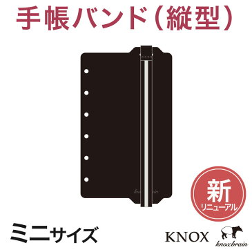 【ミニサイズ】ゴムバンド付リフター ＜タテ型 黒＞ ( 手帳 中身 だけ システム手帳 ミニ6穴 リフィル 6穴 スケジュール帳 ビジネス手帳 ルーズリーフ バンド ノックス ミニ サイズ レフィル 手帳バンド メモ ブックバンド リフター 仕切り refill 手帳レフィル ビジネス )