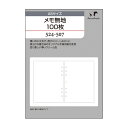 クリーム紙【A5サイズ】メモ無地100枚 ( 手帳 中身 だけ システム手帳 リフィル 6穴 スケジュール帳 KNOX ノックス レフィル メモ用紙 メモ帳 付け替え 紙 スケジュール ダイアリー 手帳リフィル ビジネス 穴あき 日記帳 A5 手帳小物 knox手帳 ルーズリーフ カレンダー )