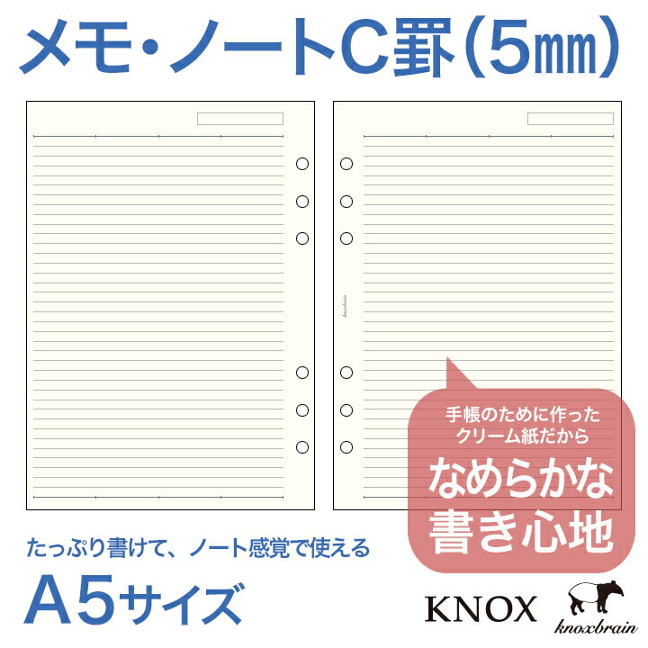 クリーム紙【A5サイズ】メモ罫線（5mm罫） ( システム手帳 ルーズリーフ 手帳 中身 だけ 6穴 リフィル スケジュール帳 ビジネス手帳 ノックス メモ ビジネス レフィル ダイアリー KNOX システム ノート フリー 仕事 refill knoxbrain 用紙 アドレス帳 メモ用紙 替え )