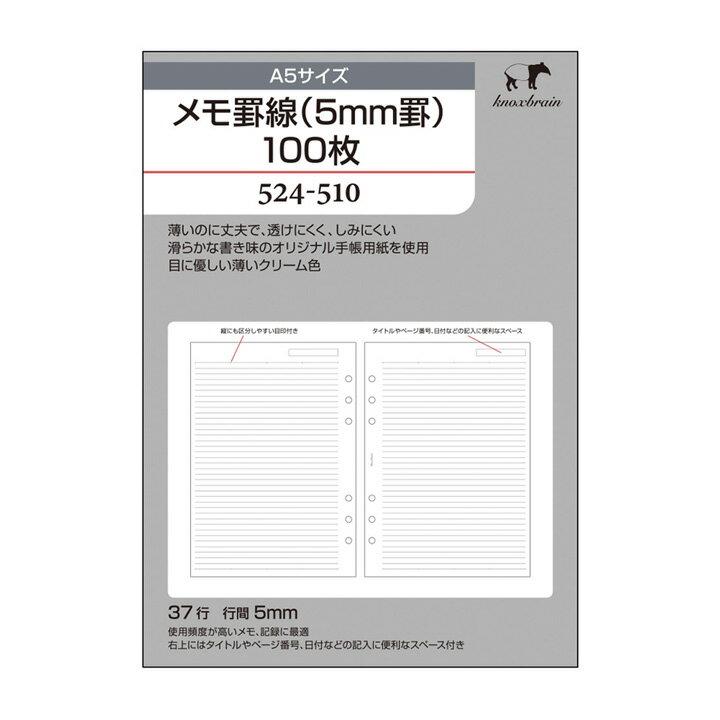 クリーム紙【A5サイズ】メモ罫線（5mm罫） ( システム手帳 ルーズリーフ 手帳 中身 だけ 6穴 リフィル スケジュール帳 ビジネス手帳 ノックス メモ ビジネス レフィル ダイアリー KNOX システム ノート フリー 仕事 refill knoxbrain 用紙 アドレス帳 メモ用紙 替え )