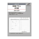 クリーム紙年間プラン20枚(システム手帳 a5 手帳 中身 だけ 6穴 リフィル スケジュール帳 ビジネス バインダー ノックスブレイン ノックス レフィル ダイアリー knoxメモ帳 メモ用紙 替え 日記 仕事 手帳中身 用紙 メモ knox手帳 ルーズリーフ カレンダー )