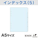 インデックス 横5山タイプ 5枚 ( システム手帳 a5 手帳 6穴 リフィル スケジュール帳 バインダー ノックス メモ レフィル a5用紙 knox knoxbrain 仕切り インデックスシート しおり 紙 打ち合わせ ダイアリー 手帳リフィル 中身 ビジネス シンプル リング )