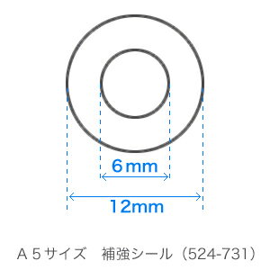 【A5サイズ】リング穴用補強シール KNOX ノックス (スケジュール帳 手帳 直営店舗 リフィル 6穴 システム手帳 ビジネス手帳 ルーズリーフ a5 中身 だけ バインダー ダイアリー スケジュール手帳 サイズ 用紙 補強シール 文房具 ノックスブレイン knoxbrain 手帳リフィル)