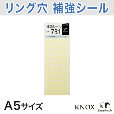 【A5サイズ】リング穴用補強シール KNOX ノックス (スケジュール帳 手帳 直営店舗 リフィル 6穴 システム手帳 ビジネス手帳 ルーズリーフ a5 中身 だけ バインダー ダイアリー スケジュール手帳 サイズ 用紙 補強シール 文房具 ノックスブレイン knoxbrain 手帳リフィル)