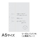 限定リフィル：リーガルパッド メモ（上質紙グレー） 80枚 (KNOX ノックス システム手帳 ビジネス手帳 メモリフィル リフィルノート 手帳用紙 A5 手帳 手帳用 ルーズリーフ a5ルーズリーフ 自由帳リフィル 6穴リフィル リフィル 6穴 システム手帳用リフィル )