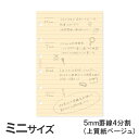 限定リフィル：5mm罫線4分割 （上質紙ベージュ）　80枚