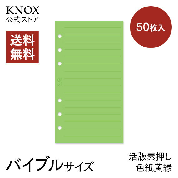 ●在庫以上の数量をご希望の場合や、 在庫切れ商品の入荷時期につきましては、 お手数ですが別途お問い合わせください。 ※サイズ間違いにご注意ください 商品名 【バイブルサイズ】限定リフィル：活版10mm罫線（素押し）黄緑　50枚※2024年12月再入荷分より、50枚入りへ変更となっております。 品番 89993176 サイズ バイブルサイズ(170mm×95mm)イベント限定で販売していたリフィルが、オンラインショップに登場！大切なKNOXの手帳を長く楽しむために、手帳の中身を充実させる「【バイブルサイズ】限定リフィル：活版10mm罫線（素押し）黄緑　50枚入り」リフィルです。 イベント限定で販売していたリフィルがついにオンラインショップに登場！この機会にぜひチェックしてみてください。 ※2024年12月再入荷分より、50枚入りへ変更となっております。