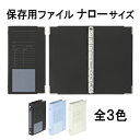 送料無料:【ナローサイズ】 ファイリングバインダー 素材や色展開をリニューアル! ( knoxbrain 6穴 ファイル ノックス knox フォルダー ナロー サイズ クリップバインダー 書類整理 ファイリング リフィル システム手帳 保管ファイル 手帳 レフィル リフィルファイル )