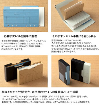 送料無料:【ナローサイズ】 リフィルファイルボックス(仕切りファイル付)( knox インデックス 6穴 レフィル リフィル ファイル ノックス knoxbrain システム手帳 ファイルボックス 収納 手帳 スケジュール帳 ナロー サイズ 保管 書類整理 保存 ファイリング リフィール )