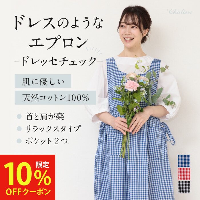  ドレッセ エプロン レディース おしゃれ 可愛い 北欧 ドレスエプロン お尻が隠れる エプロンドレス おしり隠れる ワンピース 大きめ 被るだけ カフェ 綿 撥水 無地 黒 花柄 シンプル 保育士 プレゼント