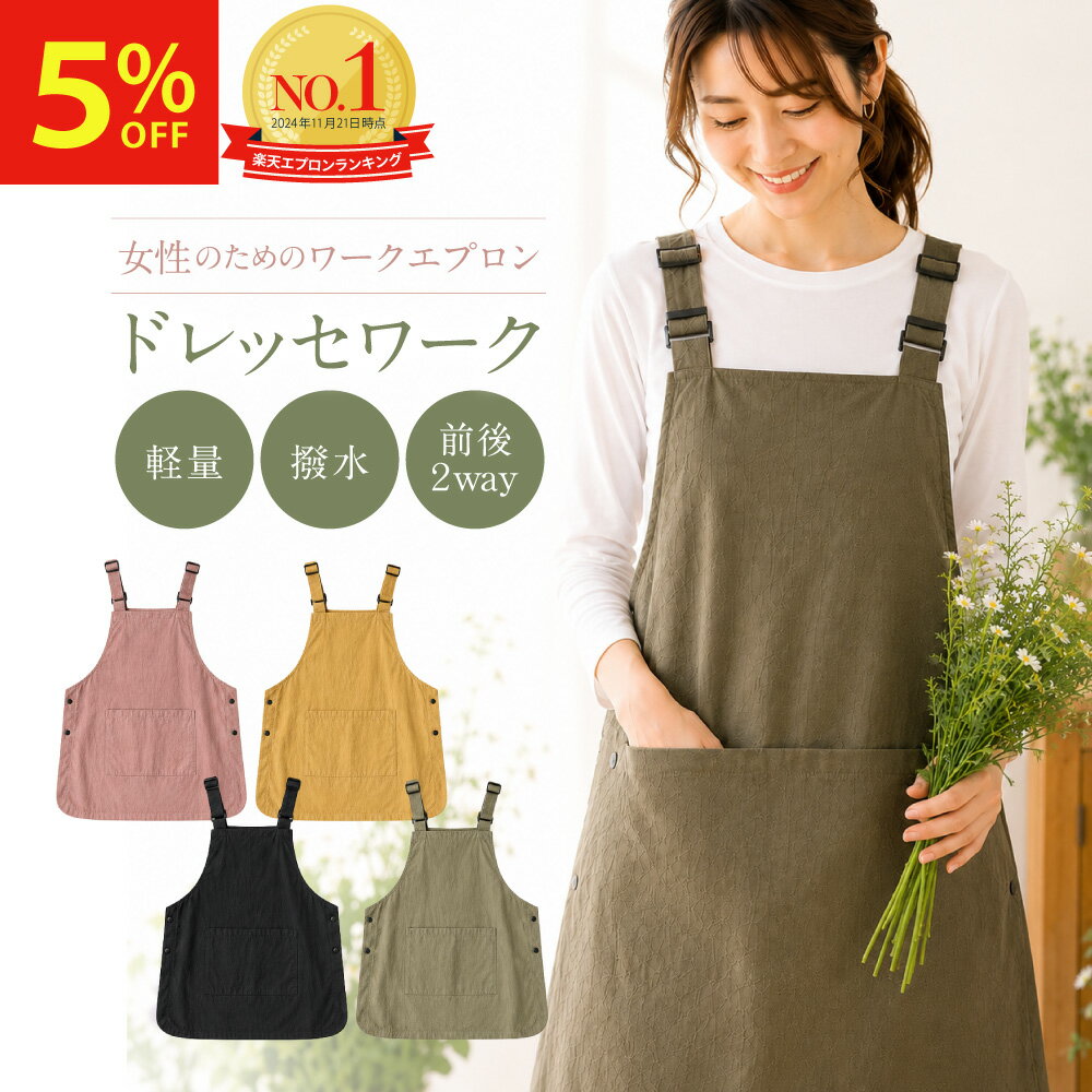  ドレッセ エプロン レディース おしゃれ 可愛い フリル 北欧 ドレスエプロン お尻が隠れる エプロンドレス おしり隠れる ワンピース 大きめ 被るだけ カフェ 綿 無地 黒 ピンク ベージュ ブルー 保育士 プレゼント