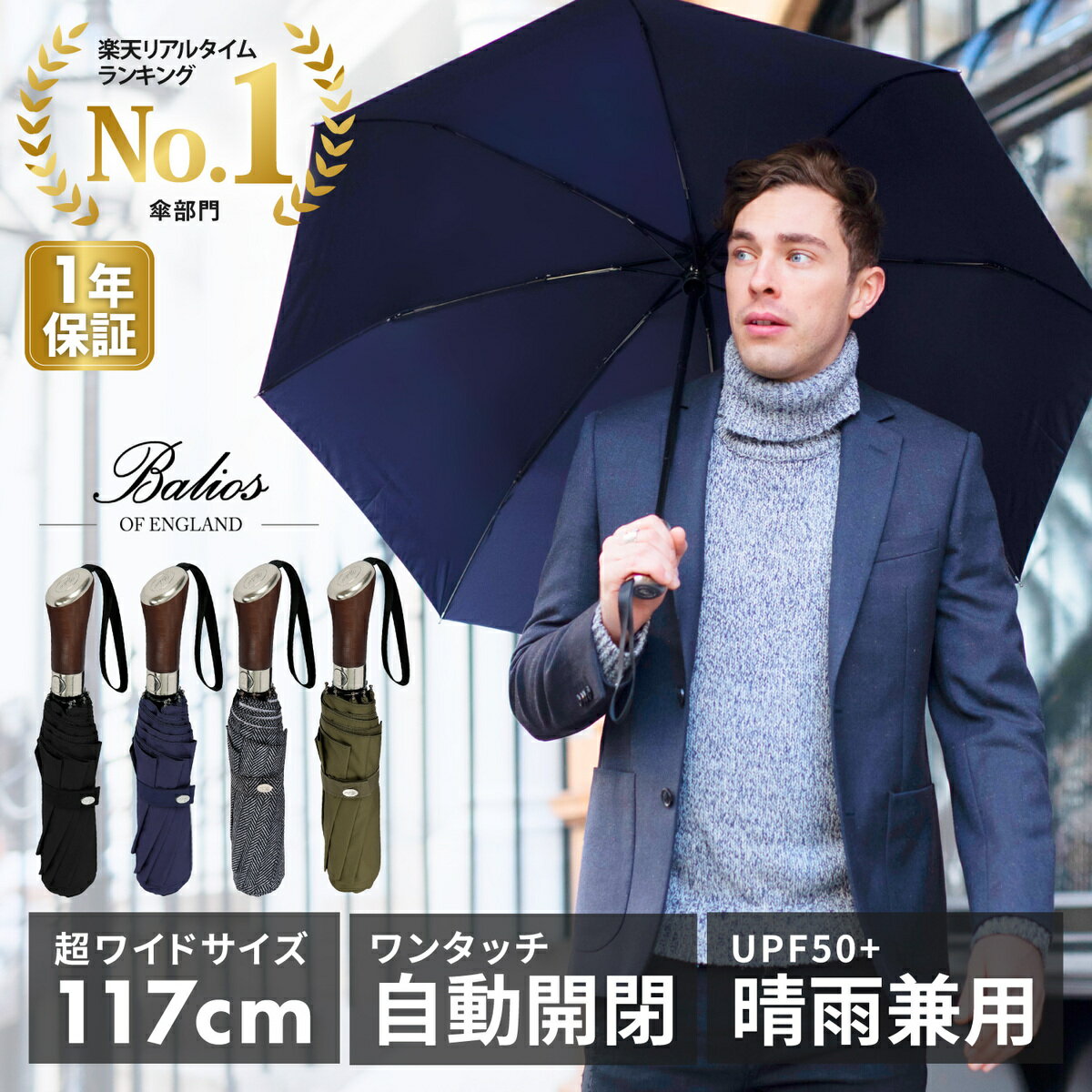 【雑誌GQ掲載】欧米で高い評価を得ている英国傘ブランドBaliosの折りたたみ傘です。上質なローズウッドハンドルは手に馴染みやすく、高級感もあり贈り物に最適です。