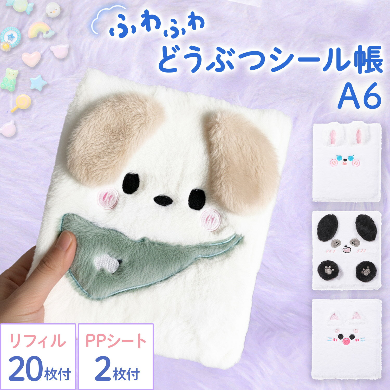 【雑誌掲載！リフィル20枚＋PPシート2枚付き】 シール帳 女の子 かわいい 台紙 バインダー はがせる A6