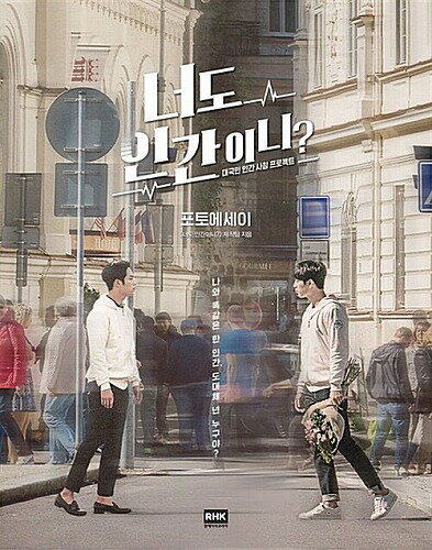 安心・迅速の日本国内発送 ドラマ 君はロボット ソ・ガンジュン コン・スンヨン 主演 フォトエッセイ 韓国ドラマ 韓国 ドラマ ソガンジュン 韓ドラ 韓国版 韓国書籍 本 写真集 フォトブック 韓国ドラマ エッセイ 写真 韓国語