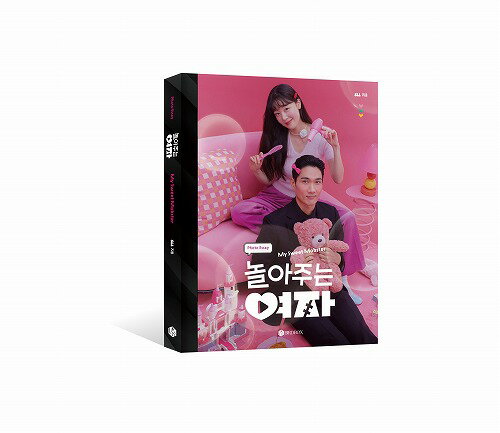 安心・迅速の日本国内発送 遊んでくれる彼女 フォトエッセイ 韓国版 オム・テグ オムテグ 韓国ドラマ 韓国 ドラマ 韓ドラ 韓国版 韓国書籍 本 写真集 フォトブック 韓国ドラマ エッセイ 写真 韓国語